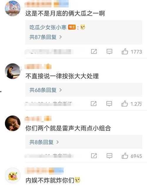 娱乐爆料张小寒视频,娱乐爆料背后的真相揭秘  第3张 娱乐爆料张小寒视频,娱乐爆料背后的真相揭秘  第3张