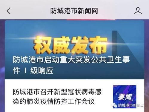 防城港今日头条新闻爆料,详情揭晓  第2张 防城港今日头条新闻爆料,详情揭晓  第2张