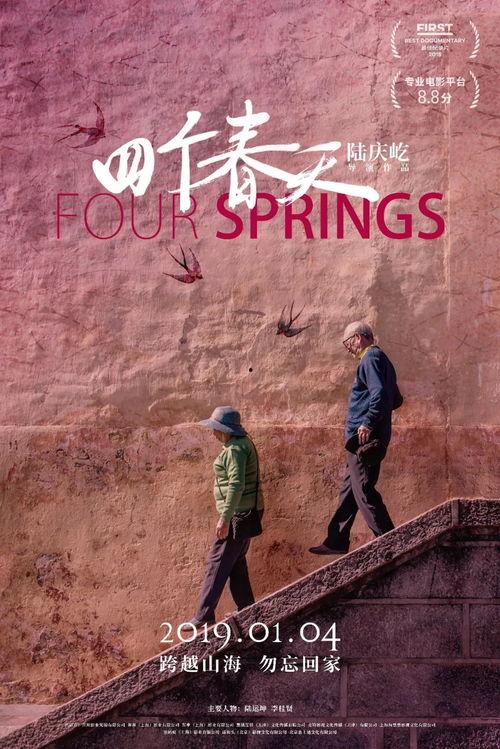 电影春天在线观看,在线观影,感受温暖时光