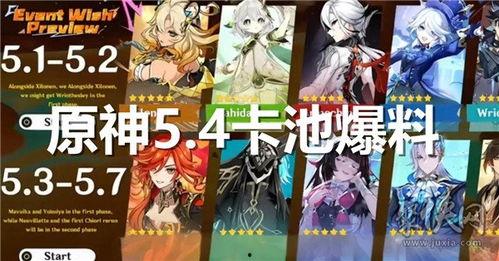 原神三点五卡池最新爆料,神秘角色登场,新元素与剧情揭秘  第1张 原神三点五卡池最新爆料,神秘角色登场,新元素与剧情揭秘  第1张